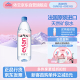 依云（evian）矿泉水 1L*12瓶 饮用水 高端矿泉水 法国进口 会议商务用水