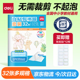 得力（deli）32张多规格透明磨砂切角包书皮 自粘包书膜 学生开学文具书套 
