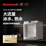 霍尼韦尔（Honeywell）冰热矿一体台式管线机 2.3L/min澎湃冰热水冷热温水三用 家用净水器伴侣直饮饮水机净饮机国家补贴 V3 Pro系列丨GX-CEC-002