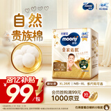 MOONY尤妮佳慕怡皇家新生儿纸尿裤XL26片(12-17kg)中包装贵族棉尿不湿