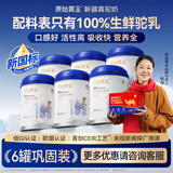 原始黄金纯骆驼奶粉新疆正宗高钙无蔗糖高蛋白中老年人全脂营养品纯驼乳粉 【欧盟国际标准纯驼奶｜升糖可退】300g*6罐囤货装