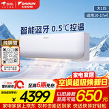 大金（DAIKIN）空调 小鑫 大1匹2级能效 静音省电蓝牙智能控制纯铜管变频冷暖挂机以旧换新FTXB226WCLW 