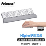 范罗士（Fellowes）鼠标垫护腕 人体工学腕托键盘托 笔记本电脑办公鼠标手碗托掌托 柔软硅胶橡胶无异味可水洗 I-Spire护腕套装【魅影灰】 人体工学