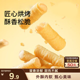 三只松鼠注心蛋酥卷400g/盒 零食小吃食品充饥饼干蛋卷夹心酥脆混合口味