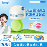 强生（Johnson）儿童牛油果面霜25g 青少年3-6-12岁滋润保湿秋冬补水旅行装