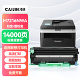 才进适用联想M7216打印机粉盒M7216NWA易加粉硒鼓墨盒鼓架套装晒鼓复印扫描一体机激光多功能碳粉配件套耗材
