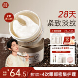 美康粉黛【李沛恩同款】双萃咖啡因眼膜紧致抗皱眼膜贴 2盒礼物送女朋友