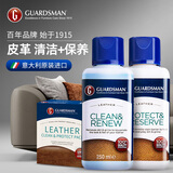 GUARDSMAN进口皮革护理剂清洁剂套装皮包鞋皮衣皮沙发护理剂真皮皮具保养油