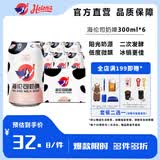 Helens海伦司奶啤300ml*12罐整箱乳酸菌发酵风味饮品含乳饮料夏日饮品 奶啤*6罐【微醺】