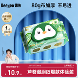 德佑湿厕纸芦荟款80抽*1包单包体验厕所湿纸巾擦屁屁清洁无刺激可冲散