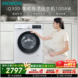 西门子（SIEMENS）iQ300 10KG大容量 全自动滚筒洗衣机 智能除渍 强效除螨 羊毛洗 15分钟快洗 WG52A100AW 国家补贴