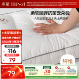 水星家纺枕头颈椎枕成人睡觉家用舒适酒店枕芯升级纯棉A类抗菌单个装中枕