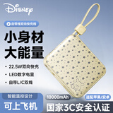 迪士尼（Disney）顶配版【3C认证可上飞机】充电宝10000毫安22.5W超级快充自带线移动电源轻薄便携 QS-D17米色维尼