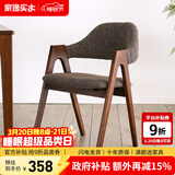 家逸 实木椅子餐椅休闲椅电脑椅办公椅咖啡椅北欧创意布艺凳子家用 咖啡色+胡桃色