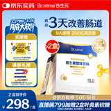 合生元（BIOSTIME）益生菌婴幼儿儿童 第二代超金菌双歧杆菌9大菌株调理肠胃96袋