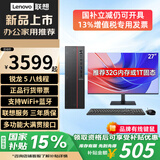 联想（Lenovo）补贴15%台式机电脑带Wi-Fi全套高性能主机生态品牌可选商务企业采购办公家用设计机箱【定制】 锐龙5 八线程 【主机】+27英寸显示器 热卖 16G内存+512G高速固态