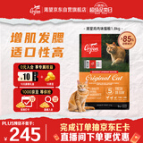 Orijen渴望猫粮 成猫幼猫粮 全价通用无谷原味鸡肉进口1.8kg效期26/12