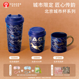 霸王茶姬（CHAGEE）城市限定杯系列保温杯马克杯桌面杯水壶茶杯子伴手礼生日礼物 热销｜北京「景泰蓝」 515ml-桌面杯(买1赠挂绳+眼罩或柠檬斜挎包任选1个）