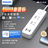 飞利浦分控插排带线排插单独电源分控插座独立开关插盘插头宿舍空调一转多用转换器超长插线板插板 【USB款】总控2位2A1C-1.6米