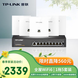 普联（TP-LINK）AX3000面板AP全屋WiFi6 家用商用企业无线双频千兆9口AC一体机+5AP白色薄款易展版1拖5套装 网线版