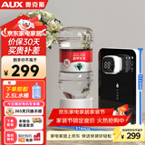 奥克斯（AUX）即热式饮水机 便携即热烧水壶办公室小型台式迷你智能饮水器 赠【2.5L水桶】