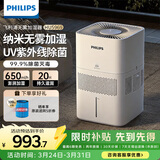 飞利浦（PHILIPS）加湿器家用卧室母婴专用静音除菌无雾空调加湿机鼻炎孕妇婴幼儿小型桌面大容量HU5969礼品