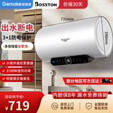 格美淇电热水器Bosston款3100W速热一级能效 加粗高纯洁净镁棒 多倍增容 大水量  出水断电 多重防护 50L 3100W 一级能效+出水断电+智控【旗舰款】