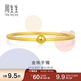 周生生足金圆棍(磨砂)黄金手镯女素圈90343K计价06圈11.7克
