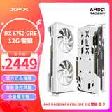 讯景（XFX）AMD RADEON RX 6750 GRE 雪狼 12GB 白色 台式机电脑游戏独立显卡