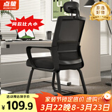 点萤 电脑椅子弓形椅办公椅久坐舒服座椅宿舍椅子靠背椅DNY-84pro 【升级防倾底角】黑框黑网+头枕