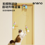 BNBNO猫咪悠悠球猫玩具自动逗猫棒自嗨解闷神器小猫消耗体力用品
