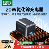 绿联氮化镓PD20W充电器适用苹果17充电头Type-C快充iPhone17/16/15/ProMax/Air手机iPad耳机USB插头