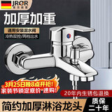 JROR【德国】淋浴混水阀冷热水龙头浴室浴缸洗澡三联入墙式双开关龙头