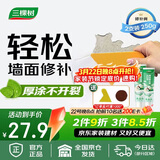 三棵树漆厚涂补墙膏防霉耐水修补家用墙面修复白色墙皮脱落裂缝填补腻子粉