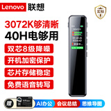 联想(Lenovo)录音笔B610 32G专业高清远距声控降噪 超长待机录音器学生学习商务采访会议培训