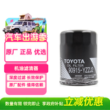 丰田（TOYOTA）一汽原厂机滤YZZJ2 13前RAV4荣放凯美瑞2.0 2.4/10-12雷克萨斯2.4