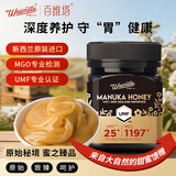 百花百维塔UMF25+麦卢卡蜂蜜250g新西兰原装进口天然滋补品 节日礼品