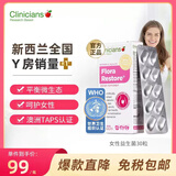 科立纯Clinicians科立纯 女性益生菌金标30粒 私处护理霉菌乳酸杆菌成人 30粒*1盒