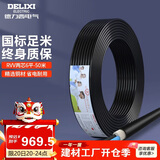德力西（DELIXI）电线电缆 RVV 二芯护套线软线6平方黑色50米 家装家用铜芯电线
