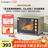长帝（changdi）国家补贴家用烤箱多功能电烤箱 32升大容量 32PD多面搪瓷内胆 上下管独立控温炸烤节日礼物