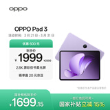 OPPO Pad 3 11.61英寸柔光版平板电脑 8GB+256GB 霞光紫 办公游戏学习一加平板 国家补贴