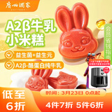 广州酒家A2β牛乳小米糕200g*2袋16个 疯狂动物城联名儿童早餐速冻开学季