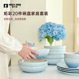 摩卡色mocarose碗碟套装碗盘家用餐具套装整套乔迁搬家新婚礼物炻瓷碗筷 炻彩尼罗蓝（精美礼盒装） 20头