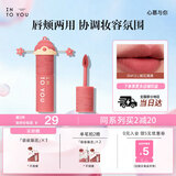 INTO YOU女主角唇泥唇颊两用腮红唇釉哑光口红生日礼物送女生EM12.L