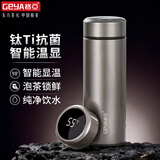 格亚（GEYA）抗菌纯钛保温杯 智能温显纯钛杯商务保温茶杯子保温水杯定制礼盒 钛棕【高档礼盒】500ml