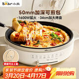 小熊（Bear）电饼铛电饼档家用单面煎饼锅加大烙饼锅早餐机蛋饼机煎烤机多功能3档火力 50mm加深 DBC-H16U5