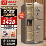 虎牌保险柜家用办公小型保险箱大型1.5米/1.8米全钢防盗保管箱可入墙夹万 高1.2米双门-时尚咖 指纹款（指纹+密码+钥匙）