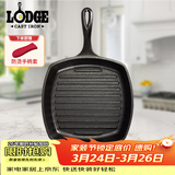 LODGE【美国进口】26CM铸铁锅不易粘煎锅无涂层牛排锅鸡蛋饼通用L8SGP3