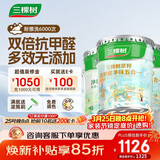 三棵树漆内墙漆京粹抗甲醛净味五合一墙面漆底面套装51L【可调色 厂送】