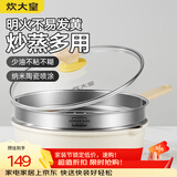炊大皇炒锅 麦饭石色聚油不粘锅30cm带蒸屉少油烟炒菜锅平底炒炒锅